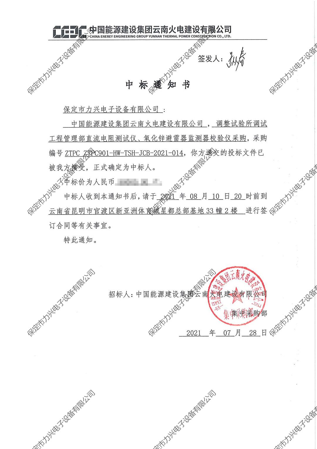 中國能源建設集團云南火電建設有限公司調整試驗所調試工程管理部直流電阻測試儀、氧化鋅避雷器監(jiān)測器校驗儀采購.jpg