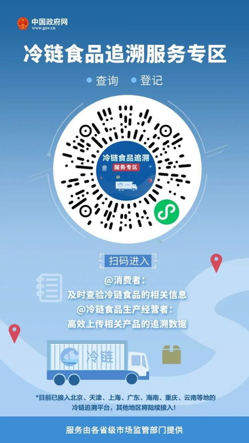 冷鏈食品追溯服務專區上線，個人與企業均可便捷使用