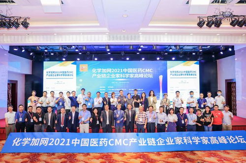 順富醫藥出席2021中國醫藥CMC產業鏈企業家科學家高峰論壇，共話產業協同與創新未來
