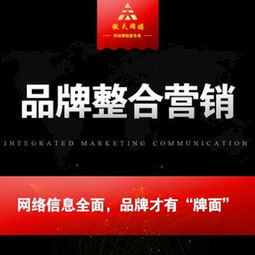 全案整合營銷 構建企業品牌競爭力的核心引擎